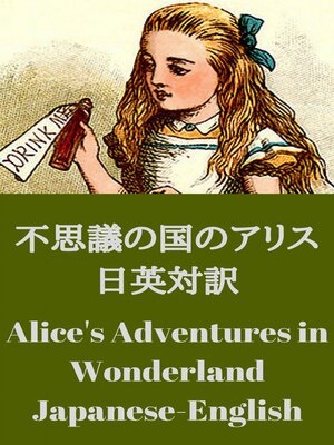 cover image of 不思議の国のアリス 日英対訳：Alice's Adventures in Wonderland bilingual Japanese-English